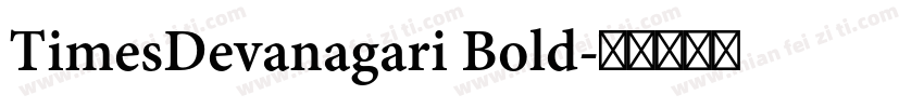 TimesDevanagari Bold字体转换